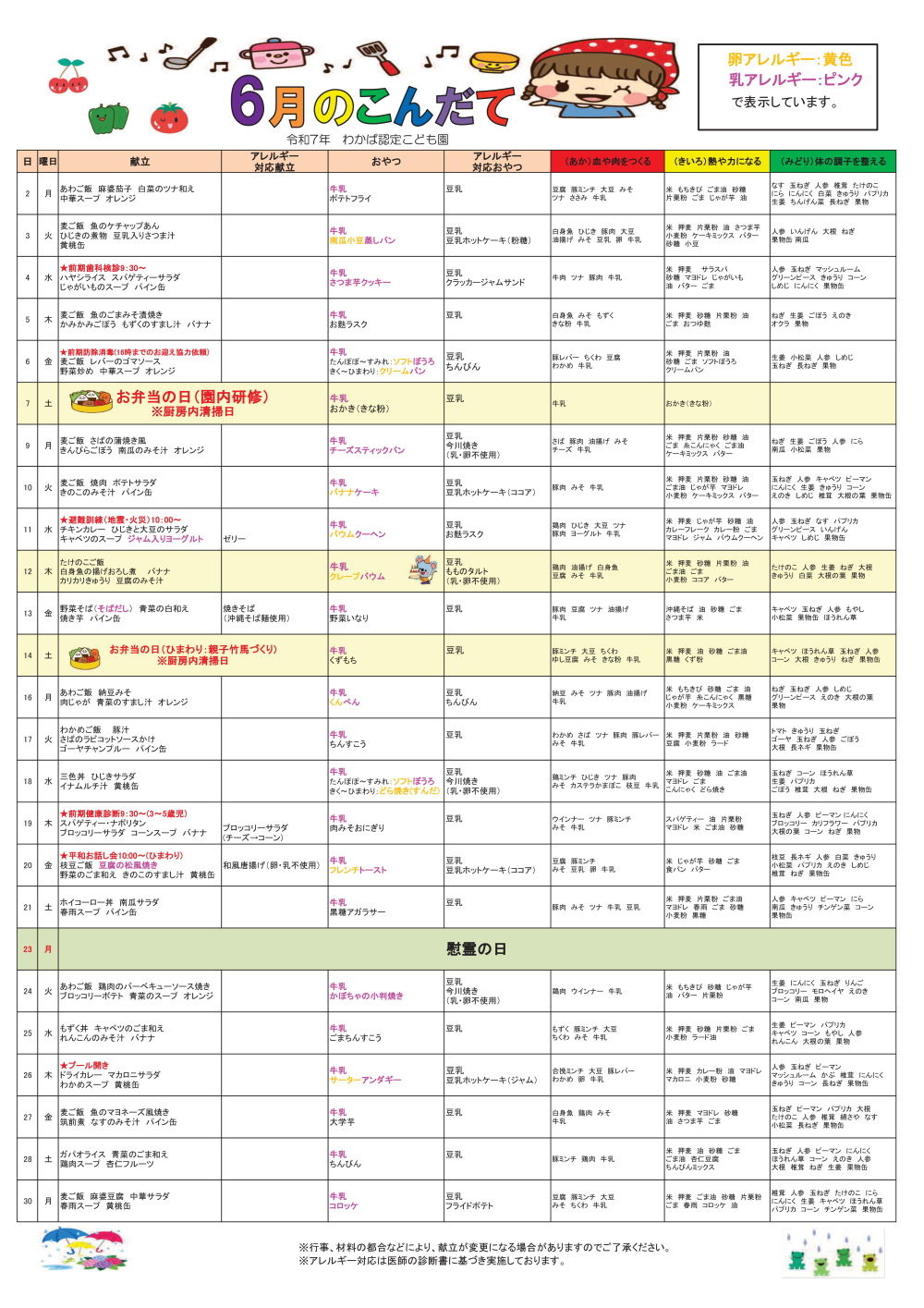 6月幼児食献立